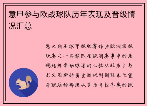 意甲参与欧战球队历年表现及晋级情况汇总