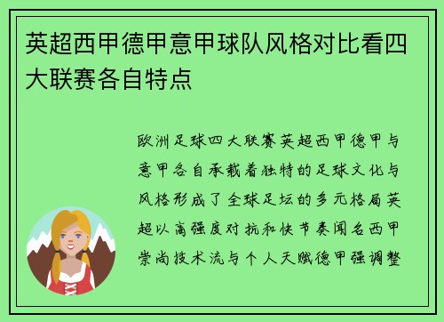 英超西甲德甲意甲球队风格对比看四大联赛各自特点