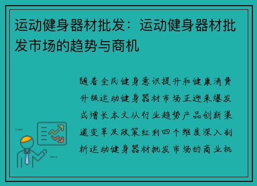 运动健身器材批发：运动健身器材批发市场的趋势与商机