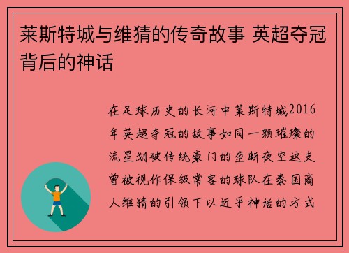 莱斯特城与维猜的传奇故事 英超夺冠背后的神话